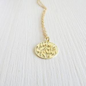 Gold Necklace, Gold Disc Necklace, Shema Israel..