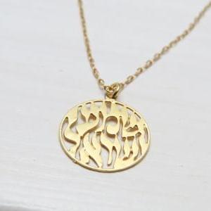 Gold Necklace, Gold Disc Necklace, Shema Israel..